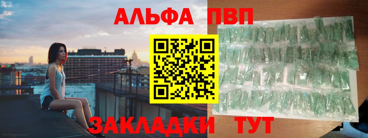 A-PVP кристаллы  A PVP кристаллы  Кинель  A PVP  Вход с VPN  Alfa_PVP Соль 