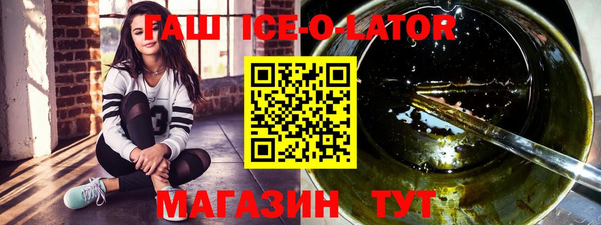 ГАШИШ ice o lator  Гашиш индика сатива  Кинель  магазин  наркотиков  Вход с VPN 