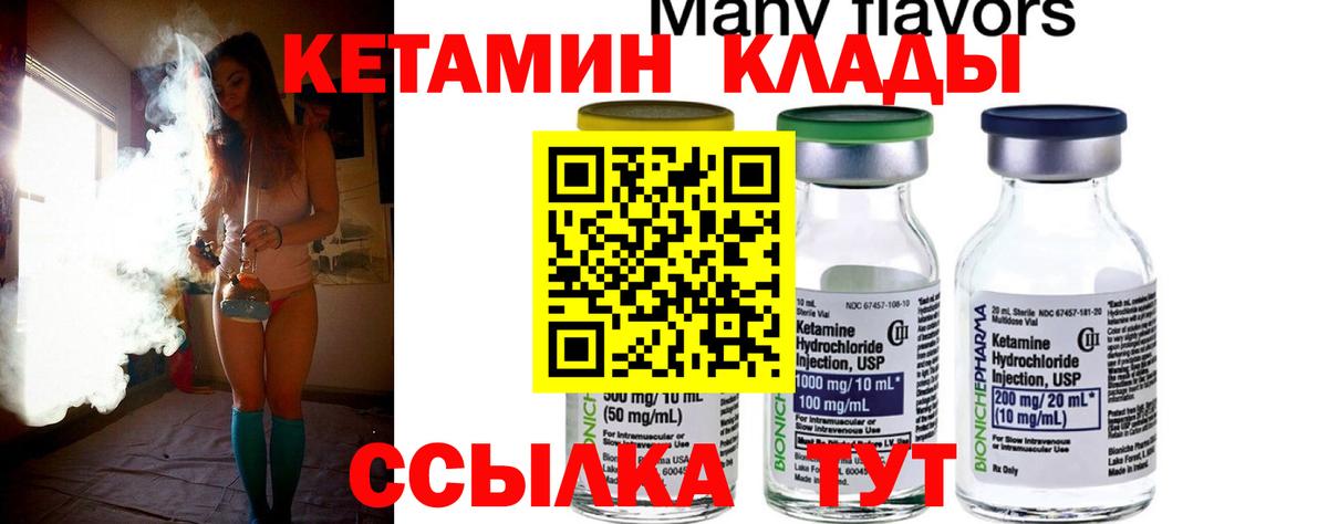 КЕТАМИН ketamine  Вход с VPN  Кинель 